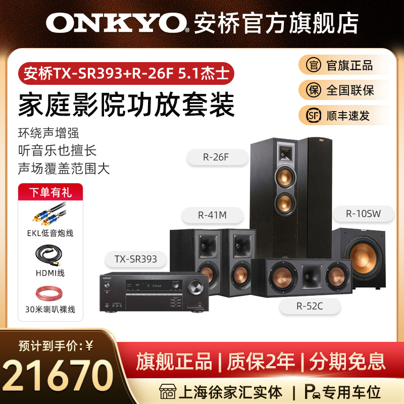 onkyo安桥TX-SR393家庭影院5.2声道功放机杜比全景声自动调音4K - 图0