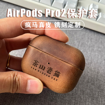 Trogonic applies airpodspro2 protective sheath genuine leather apple Pro2 generation protection shell lettering airpods3 protective sheath Guys pro second-generation mad horse cow leather