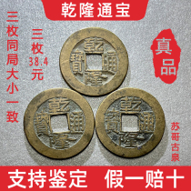 Dry Lung Tong Bao Qingdai Bao Genuine Products Great Five Imperial Ancient Coins Pure Antique Old Copper Collection Threshold Stone Pendants Three Pieces