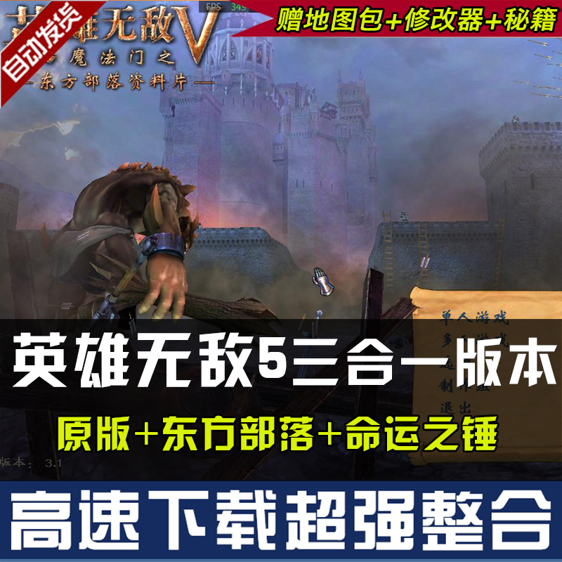 英雄无敌5原版+东方部落+命运之锤支持XP/Win7/8\10送修改器-图1