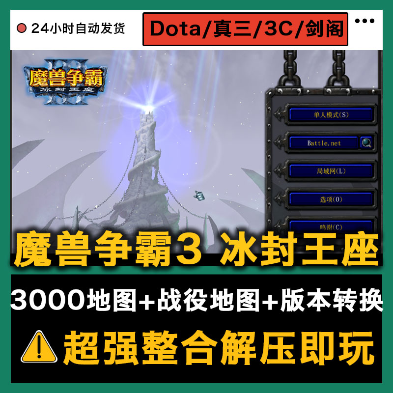 魔兽争霸3冰封王座1.2-1.27送3000张地图战役包 PC电脑游戏单机 - 图2