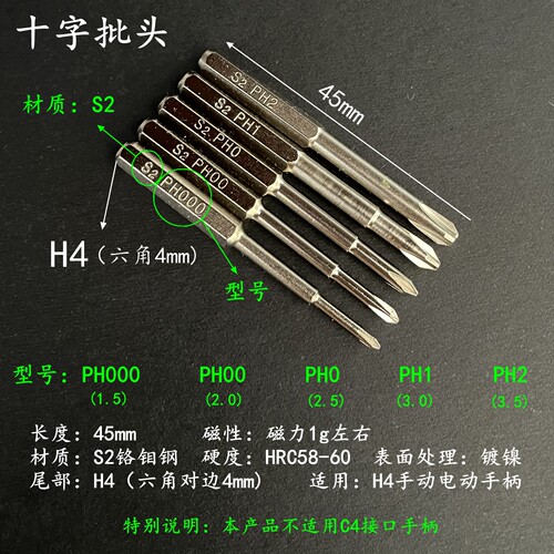 H4加长批头S2合金钢加硬起子45mm磁性批头内六角十字一字五星梅花 - 图0