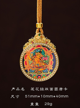 藏式黄铜画框描金唐卡吊坠五条莲花经文双面八大守护神黄财神五爷