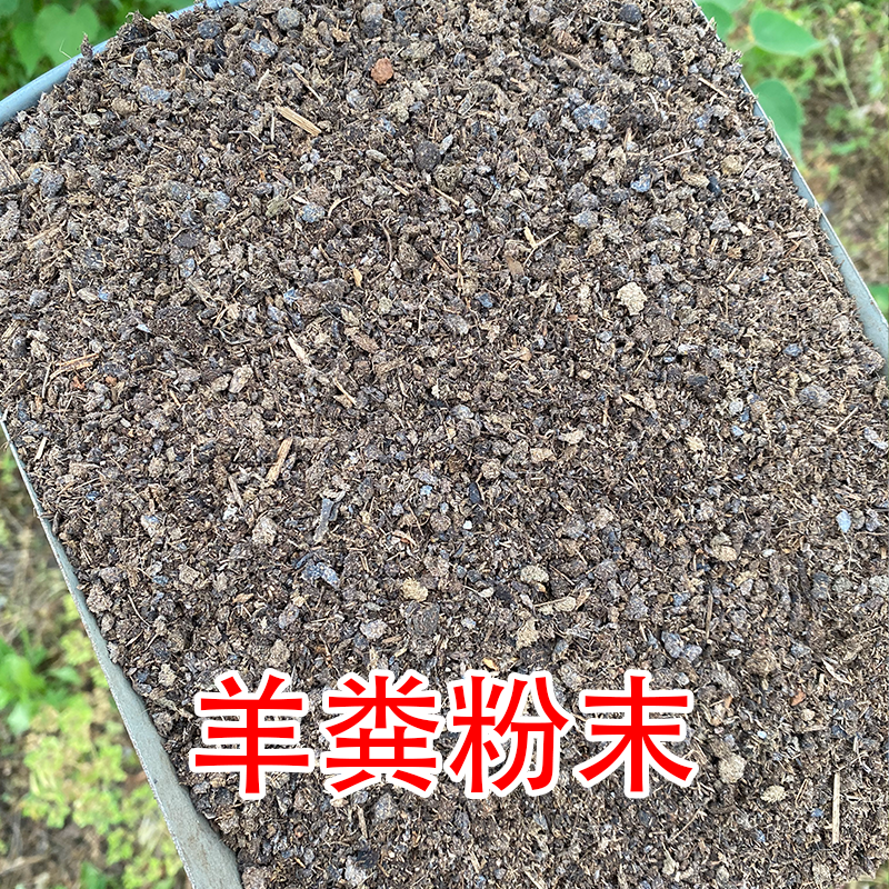 纯羊粪发酵有机肥颗粒肥羊粪100斤园艺花卉种花专用果树种菜肥料,淘宝优惠券,粉丝福利购,淘宝优惠卷