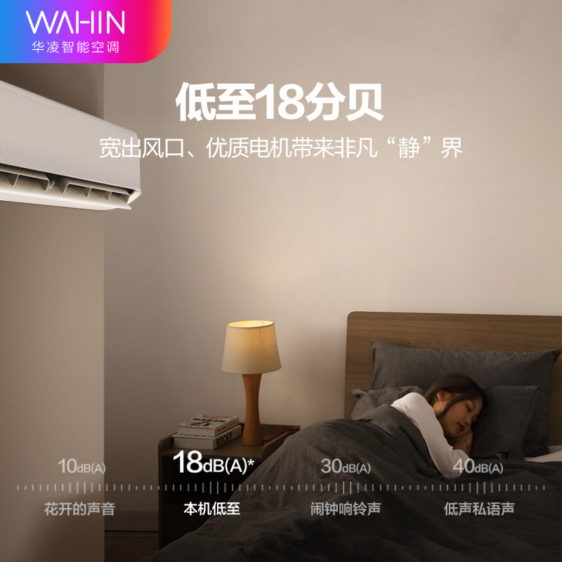 华凌大1.5匹新一级能效智能空调 华凌廊朗空调