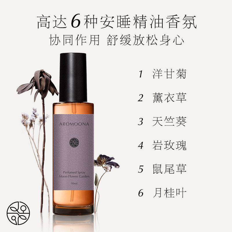 aromoona悦境安漫枕边舒缓喷雾香氛 Aromoona悦境安漫香熏精油