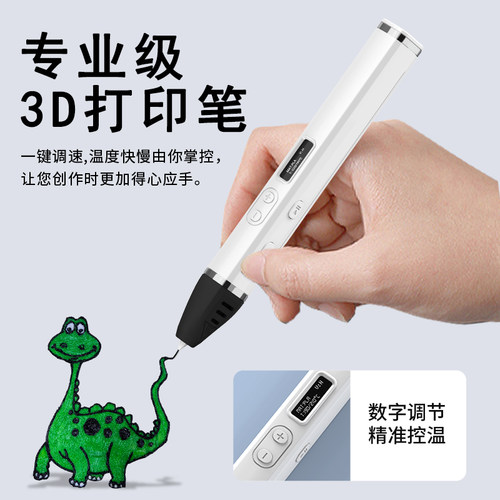专业级高温3d打印笔PLA比赛成人学生立体涂鸦绘画笔模型手办制作 - 图2