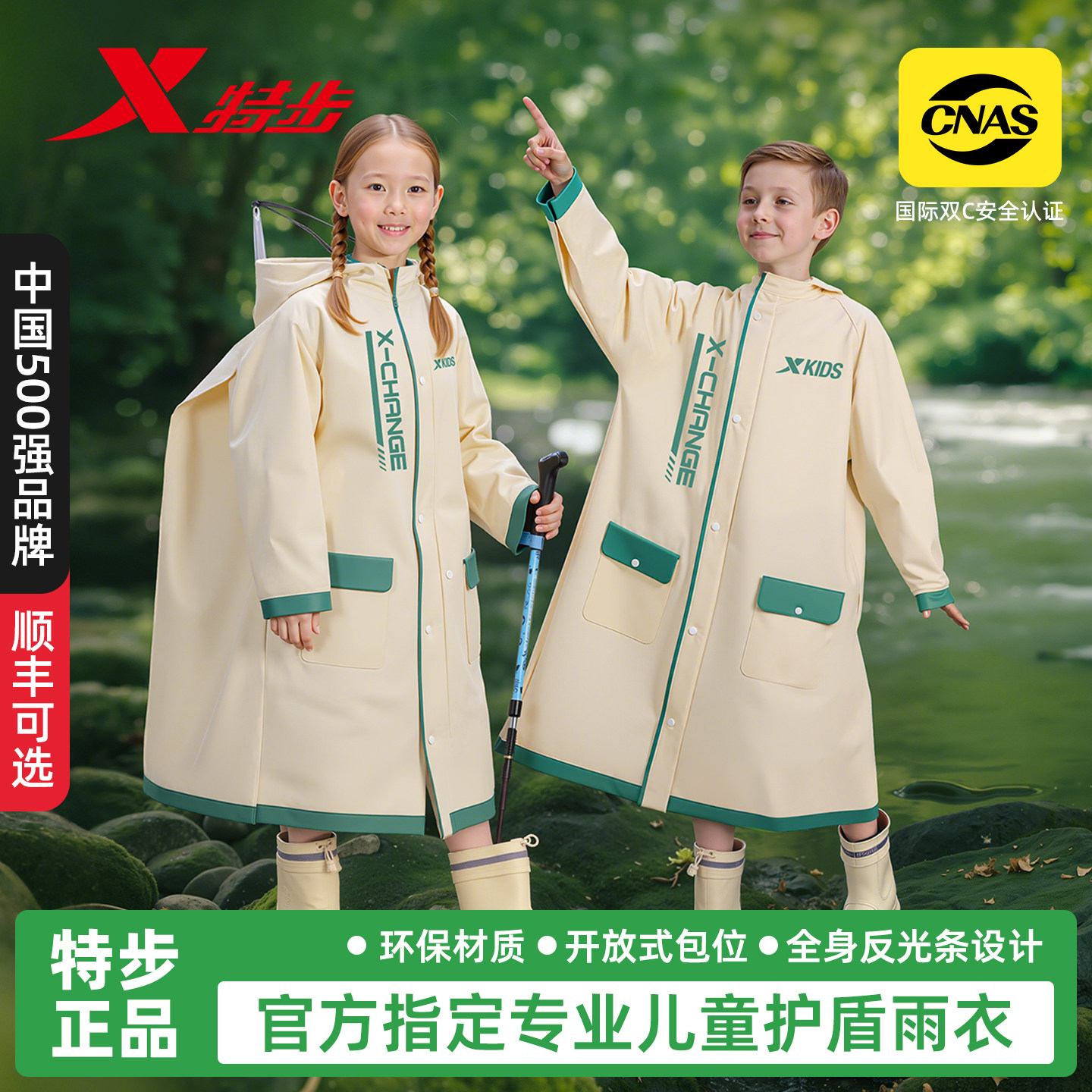 特步儿童雨衣男童女孩小学生带书包位中大童男孩上学专用10岁雨披