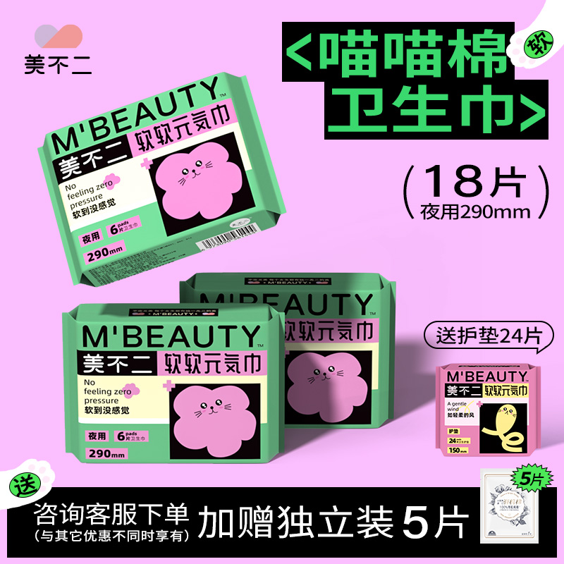 美不二84片棉柔日用衛生巾極薄夜用姨媽巾組合套裝少女護墊正品_美不二洗護旗艦店_洗護清潔劑/衛生巾/紙/香薰