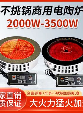 商用一体大功率省电火锅电陶炉