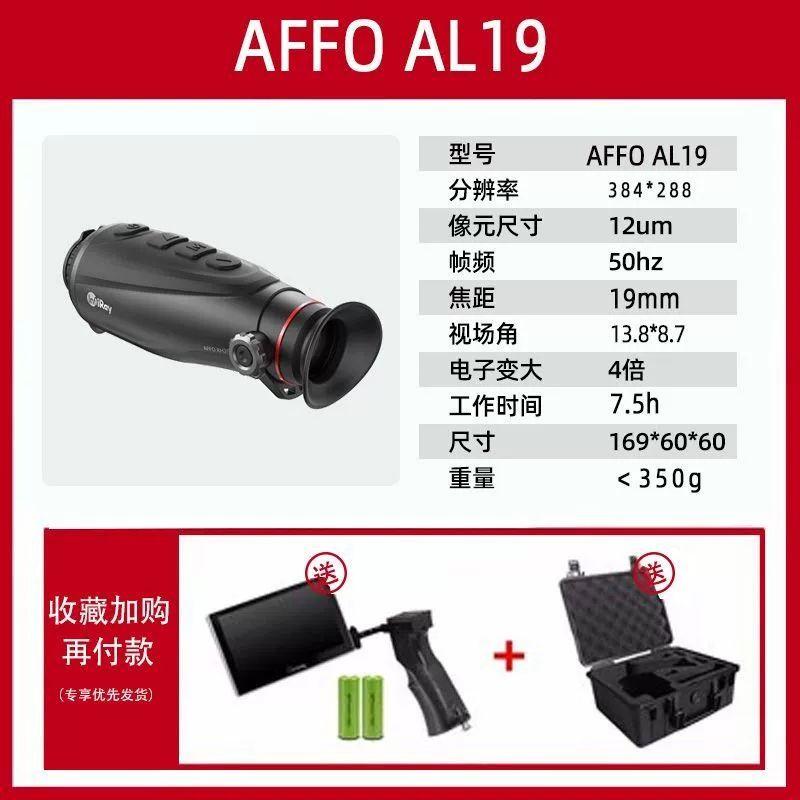艾睿驱逐舰XL19V2/R1/XP09V2/AL13丛林版红外热成像热成像高清 - 图1
