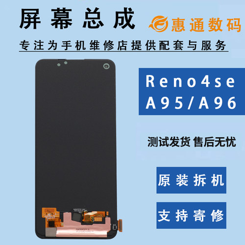 适用于oppo reno4se/A96原装屏幕总成原厂OLED液晶触摸内外显示屏 - 图0