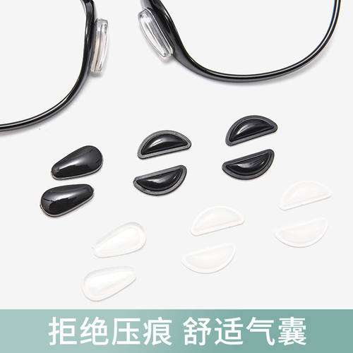 眼镜鼻托粘贴式硅胶气囊眼镜防滑软鼻垫减压墨镜增高鼻梁贴防压痕 - 图0