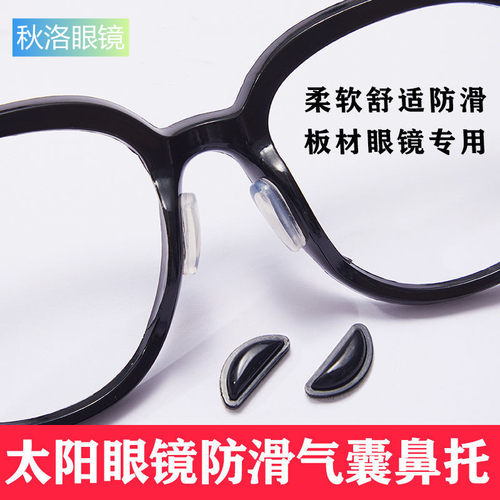 眼镜鼻托粘贴式硅胶气囊眼镜防滑软鼻垫减压墨镜增高鼻梁贴防压痕 - 图1