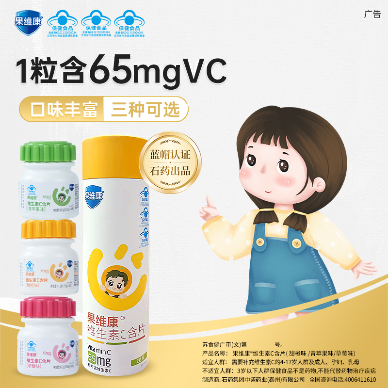 蓝帽子果维康青少年维生素C含片成人维C儿童学生VC片钙铁锌咀嚼片