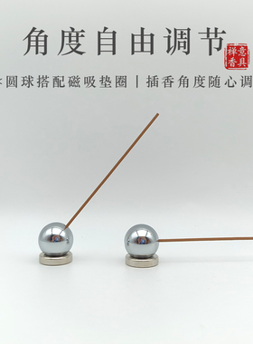 创意磁吸线香香插可调节角度斜插