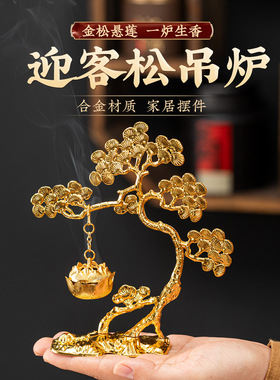 新中式迎客松吊炉摆件创意熏香炉
