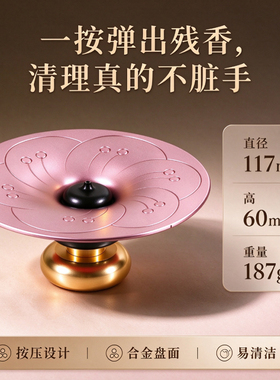 按压式自动弹香头线香插家用茶室