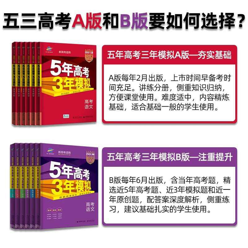 【2027高考】江苏专用53高考总复习53高考2027A版+B版新高考语文数学英语物化生史地政新高考江苏高三一二轮总复习真题汇编曲一线