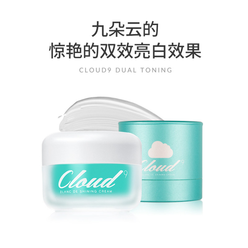 九朵云淡斑双效滋润正品女修复乳霜 格丽松乳液/面霜