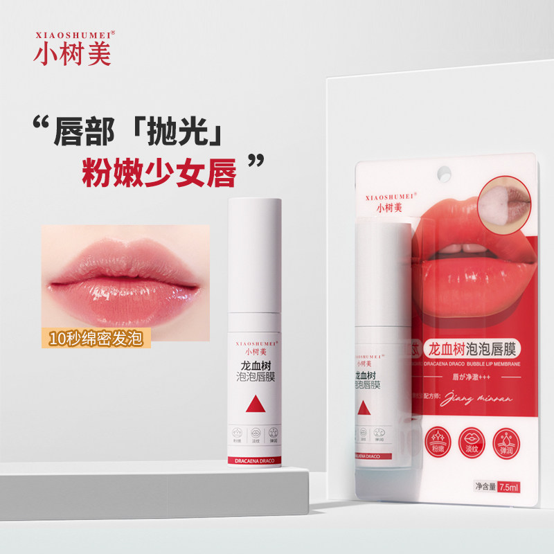 小树美龙血树泡泡保湿滋润唇色唇膜 小树美唇膜