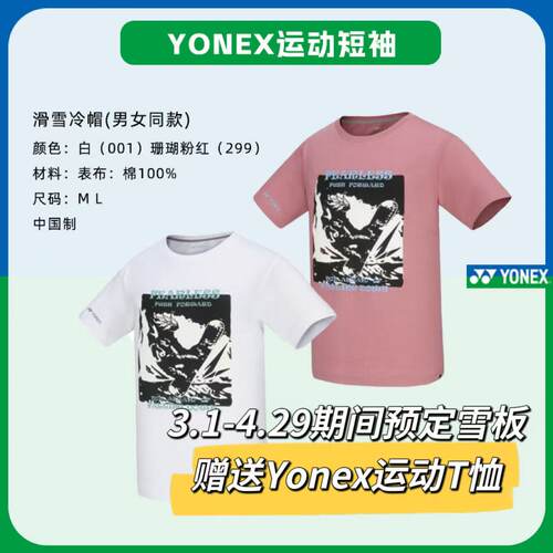 YONEX2627尤尼克斯单板平花板刻滑板SMOOTH ACHSE 4XP滑雪板 - 图1