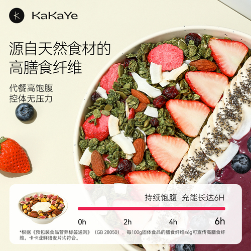 kakaye卡卡业烘焙燕麦片即食冲饮营养代早餐酸奶纯水果坚果正品