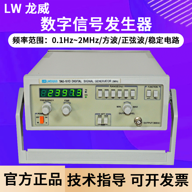 龙威TAG-101D数字信号发生器高低音频脉冲发生器正弦波信号发生器 - 图2