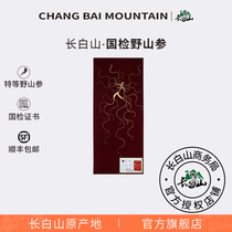God rhymes Changbai Mountain Principal Noyamas gift box More than 40 years with (national inspection certificate) sent to lead the elders upscale