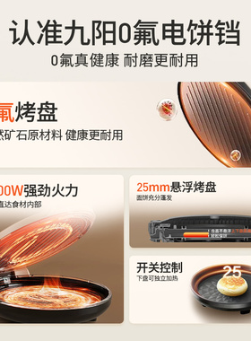 九阳家用0氟电饼铛双面加热多功能煎饼锅家用加深烙饼电饼档