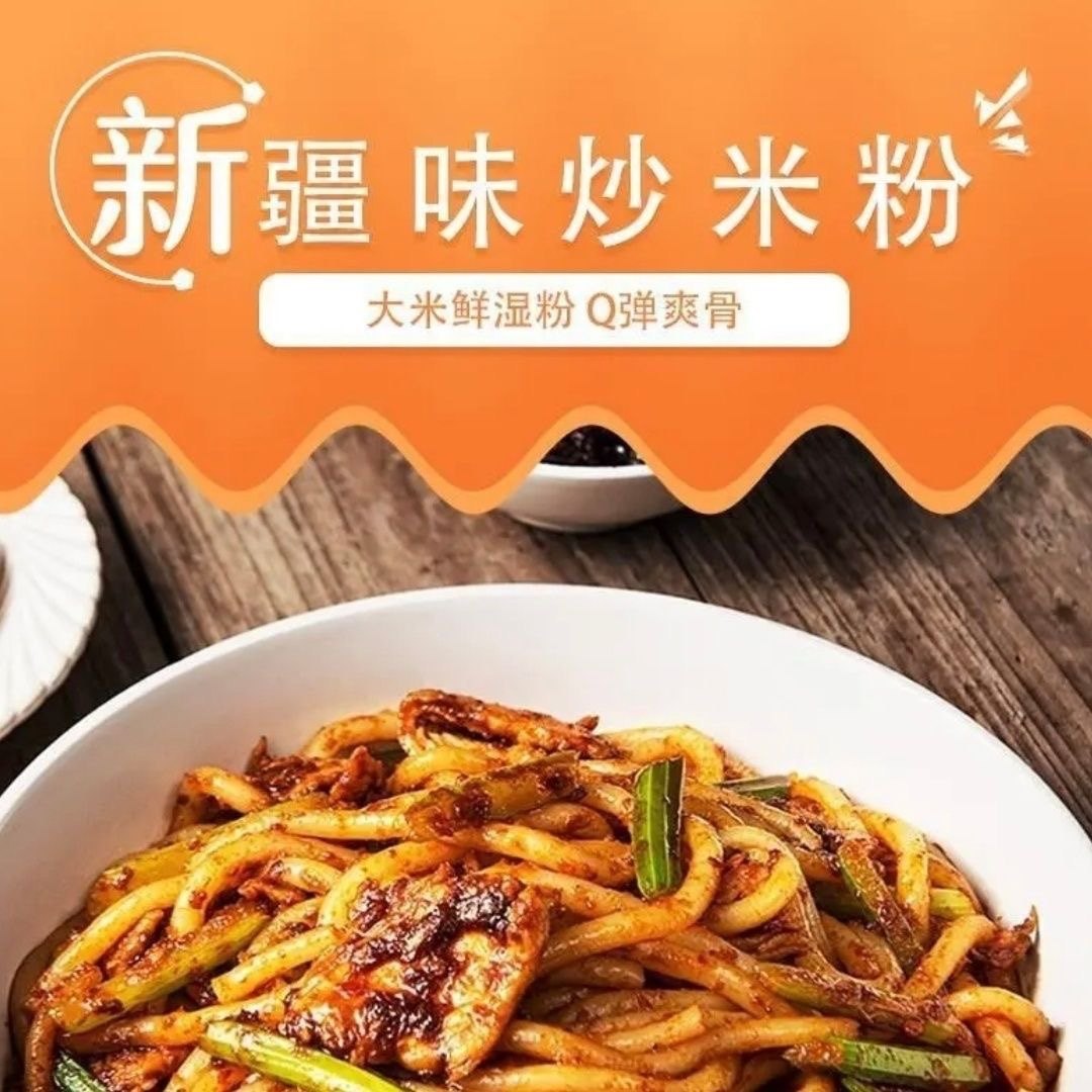 新疆崇吾斯塔目真空包装新疆炒米粉Qong ustam米粉加料包速食正宗,淘宝优惠券,粉丝福利购,淘宝优惠卷