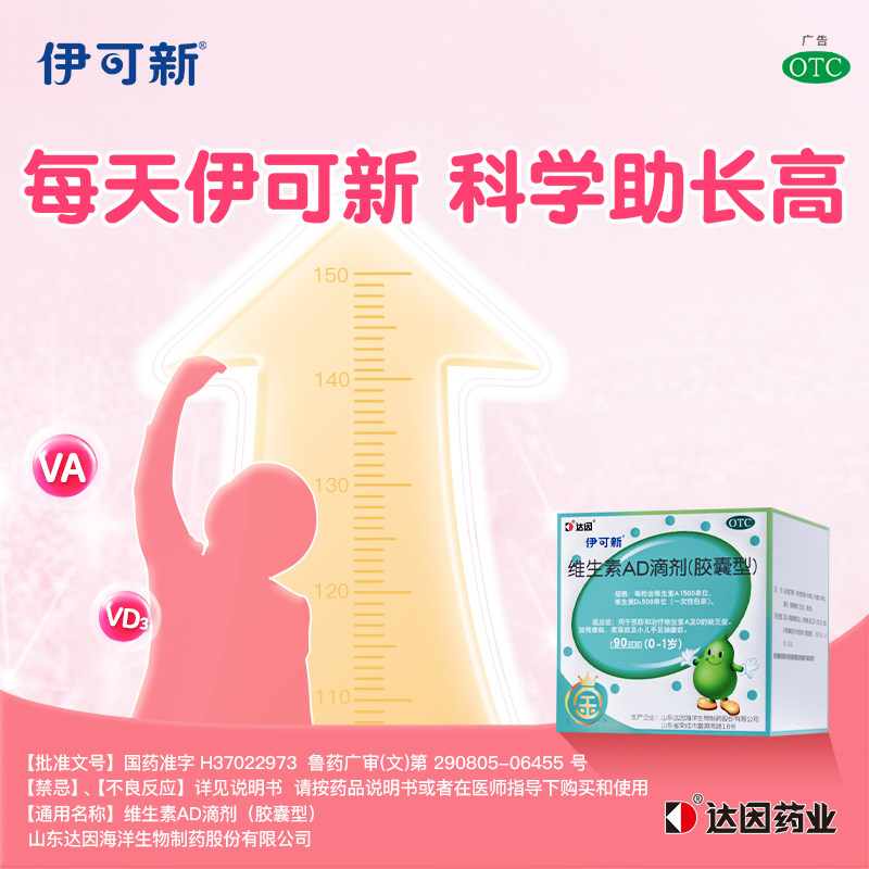 金伊可新维生素AD滴剂90粒一岁以下儿童婴幼儿专用dha藻油营养包