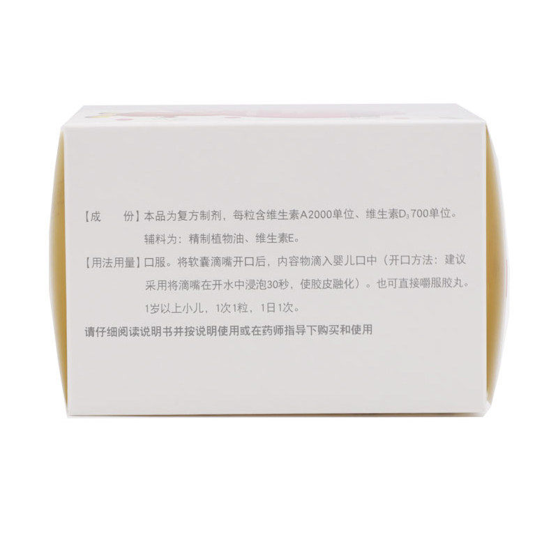 2盒装】达因伊可新维生素ad滴剂ad 伊可新医药小儿维矿