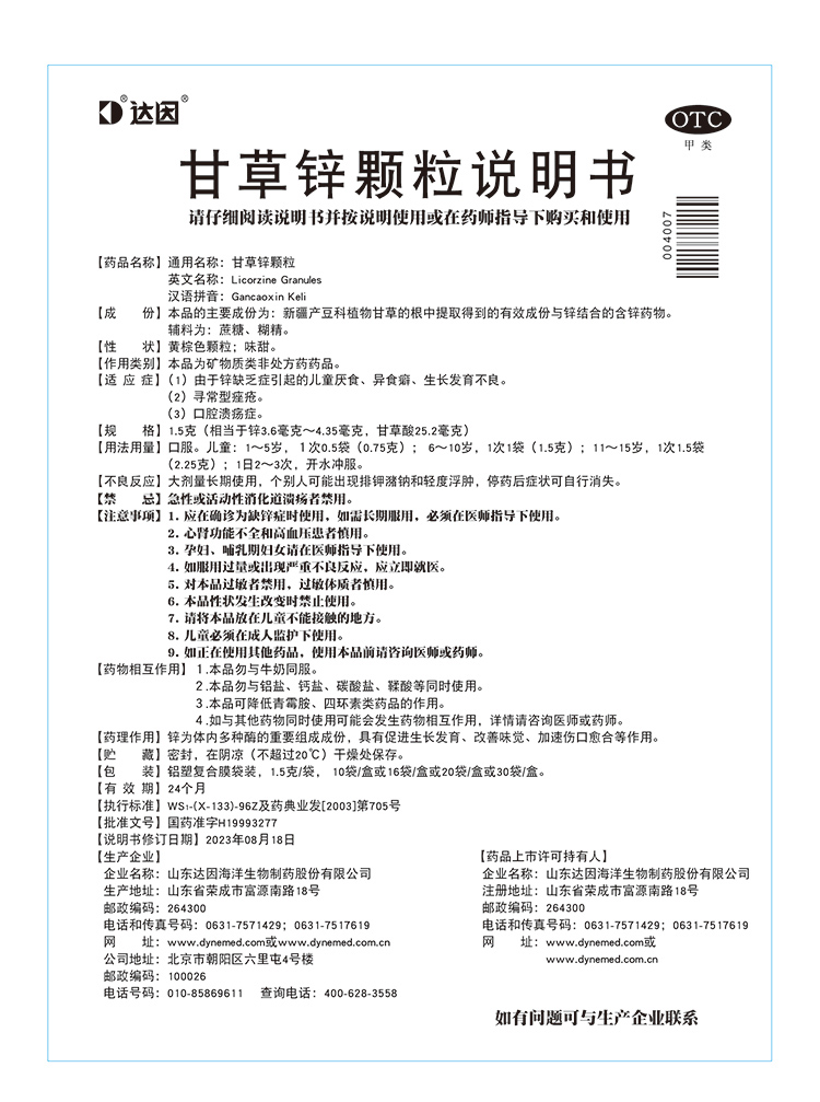 达因伊甘欣甘草锌颗粒10袋口腔溃疡痤疮儿童厌食生长发育不良缺锌 - 图3