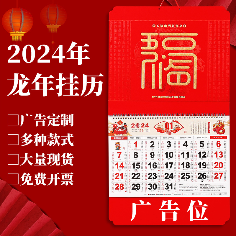 2024年新款日历福字挂历手撕日历大号万年历定做刮刮乐日历家用挂墙中国风月历龙年广告撕历黄历月份福字吊牌 - 图0