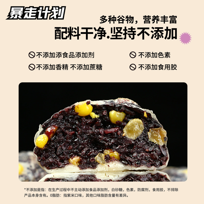 暴走计划粘豆包粗粮低脂减无糖精五谷杂粮包正宗主食代餐早餐食品 - 图3