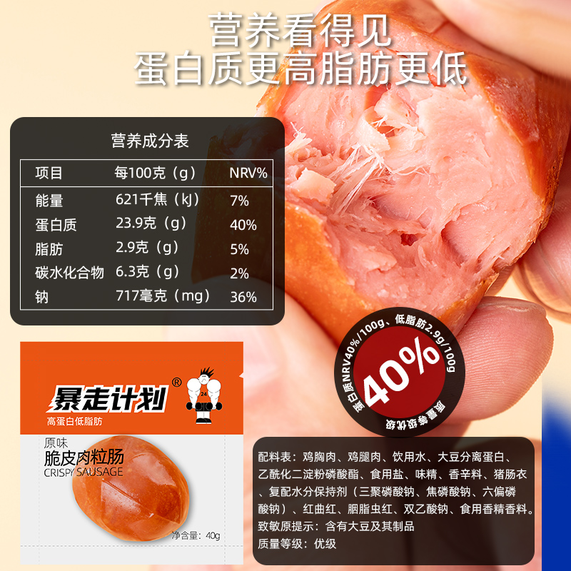  暴走计划鸡肉零食