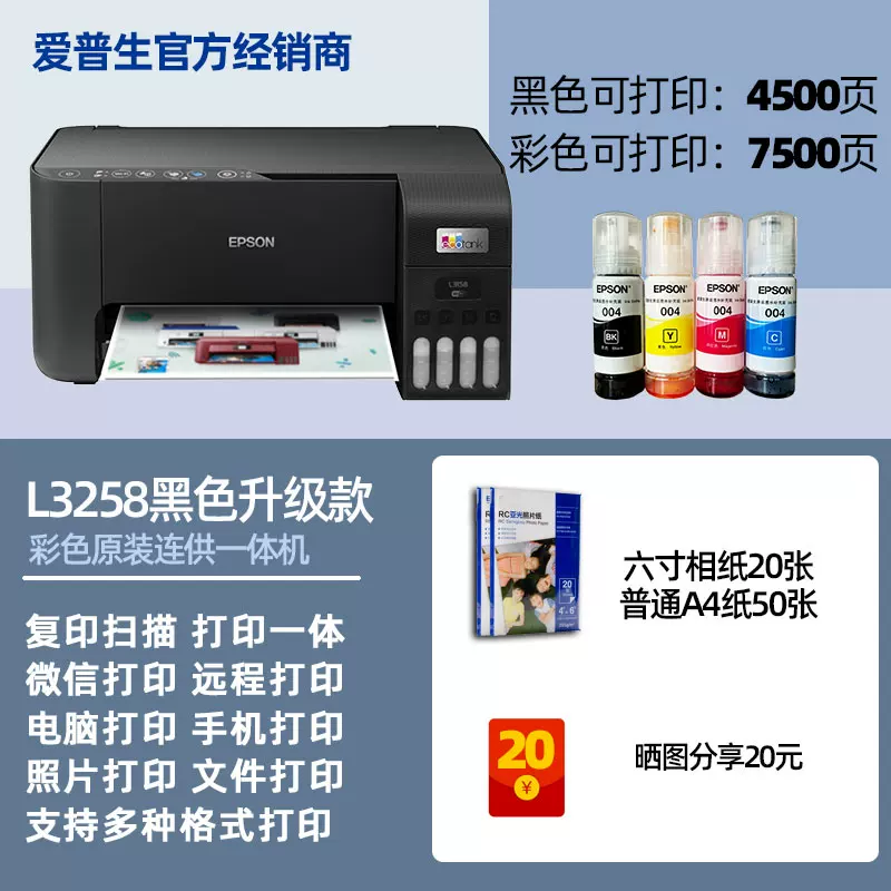 Струйный цветной принтер Epson L3356/L3358/L3355/L3258 с чернильным баком, беспроводной копирование и сканирование, печать с мобильного