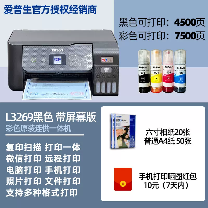 Струйный цветной принтер Epson L3356/L3358/L3355/L3258 с чернильным баком, беспроводной копирование и сканирование, печать с мобильного