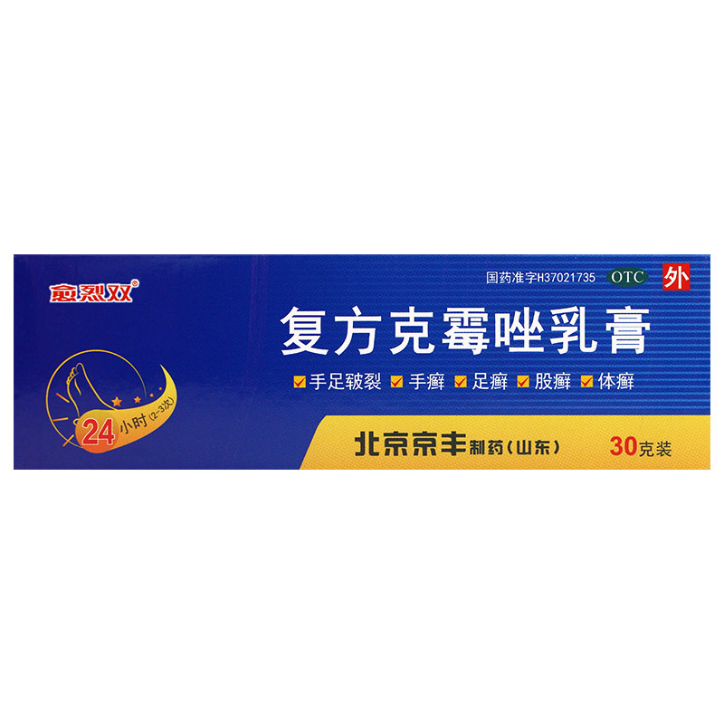 愈烈双复方克霉唑乳膏30g克 - 图3