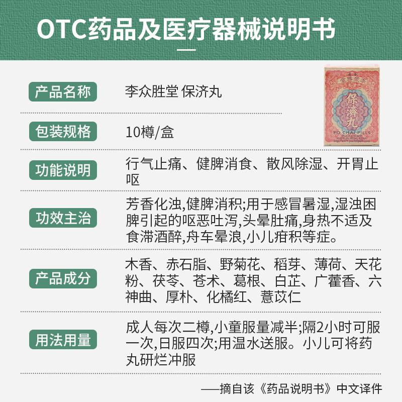 李众胜堂保济丸拉肚子感冒肠胃药 洋洲荟海外国际肠胃用药