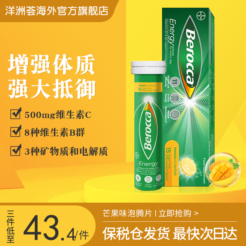 临期特价！德国拜耳旗下，Berocca 宝力加 复合维生素泡腾片 30片