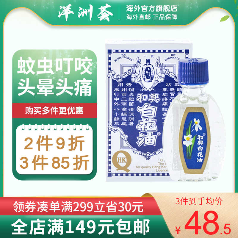 和興白花油 5ml 24本 ボディオイル 万能オイル 万能油 香港 大決算セール 24本