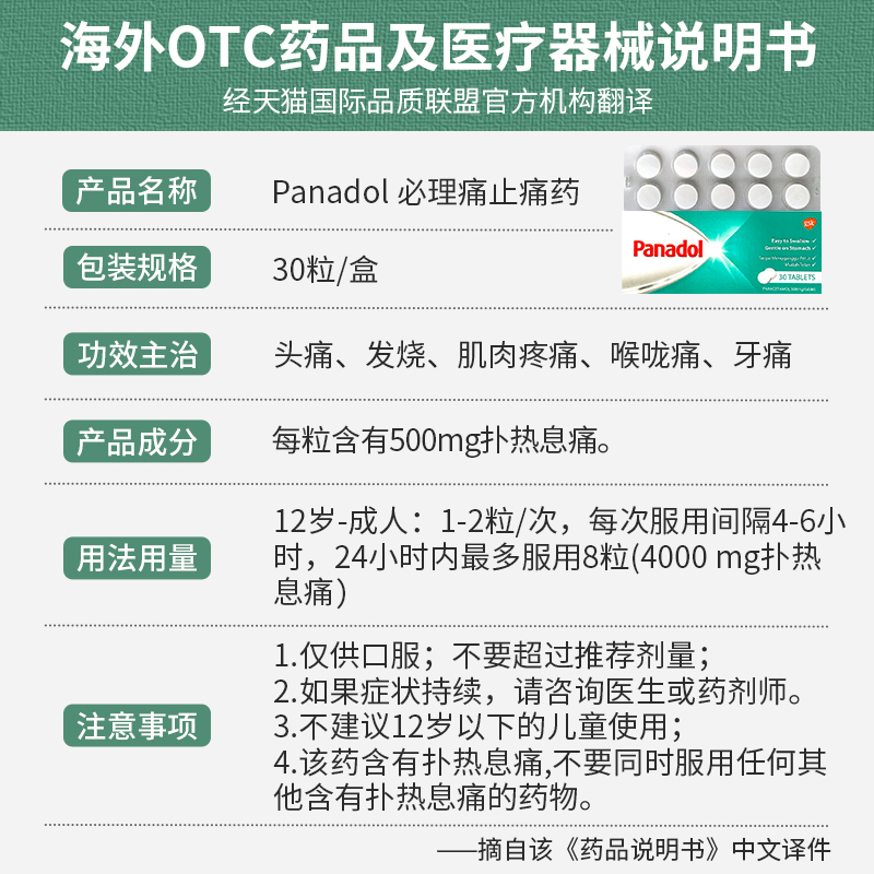 Panadol必理痛进口感冒发烧特效退烧药牙痛头痛痛经快速止痛药片-图2