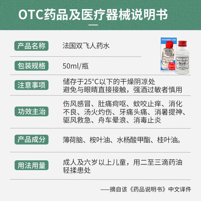 法国双飞人可口服药水感冒伤风利佳薄荷水港版正品止痒提神消暑