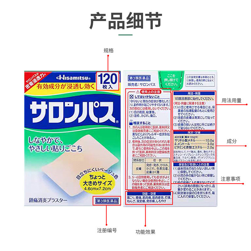日本进口久光制药撒隆巴斯缓解贴膏 洋洲荟海外国际风湿骨伤药品