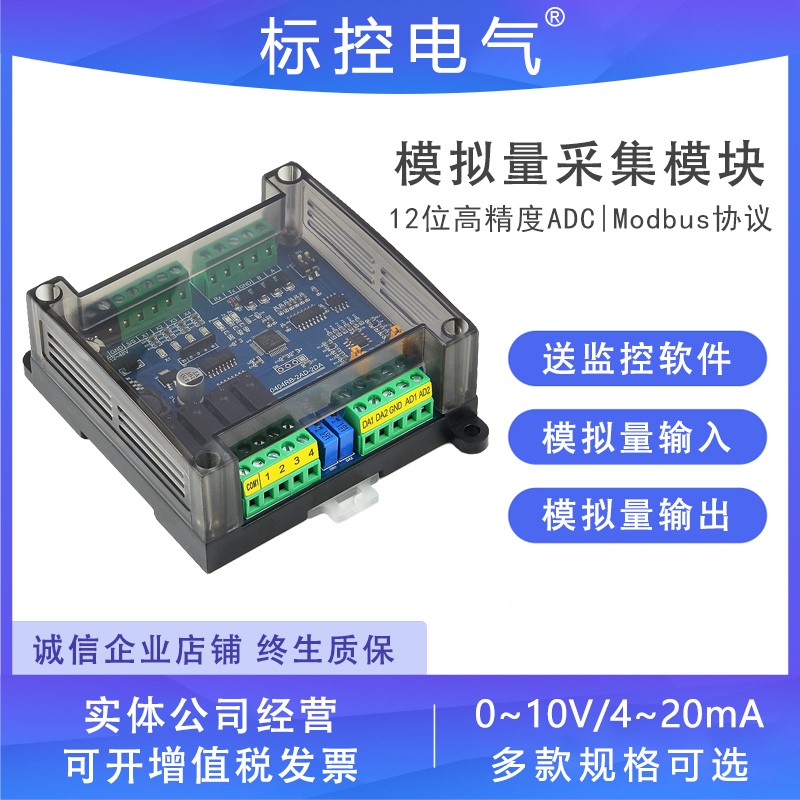 RS232/485/TCP/UDP Modbus模拟量采集 IO扩展串口控制继电器模块-图1