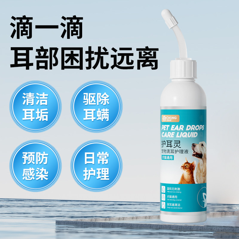 宠物滴耳液猫咪除耳螨洗耳液真菌耳垢耳臭狗狗用洗耳朵耳部清洁液,淘宝优惠券,粉丝福利购,淘宝优惠卷