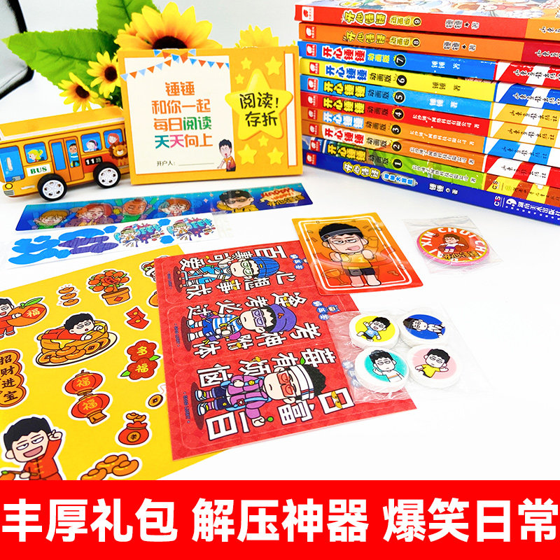 【附赠多重好礼】 开心锤锤漫画书动画版全套趣味百科我的完美同桌神秘大冒险爆笑校园记1-21册搞笑小学生课外书惊喜校园记