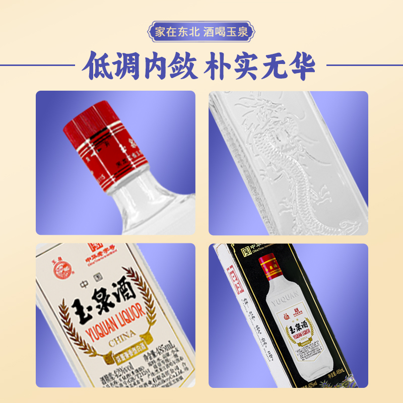端午礼盒 玉泉老方瓶42度浓酱兼香型东北白酒485ml*6礼盒装口粮酒